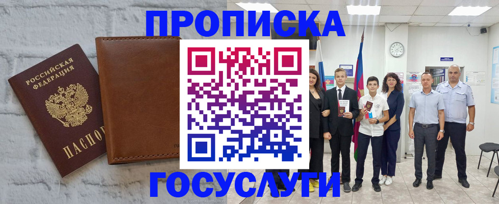 временная прописка в Одинцово