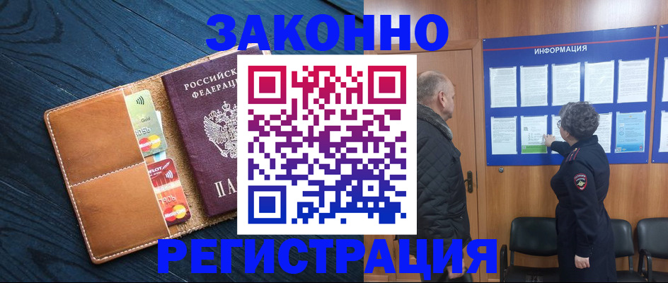 прописка законно в Одинцово