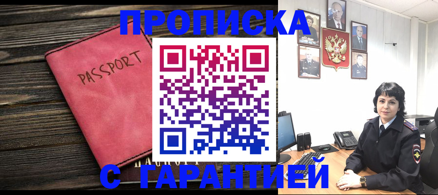 прописка штамп в Одинцово